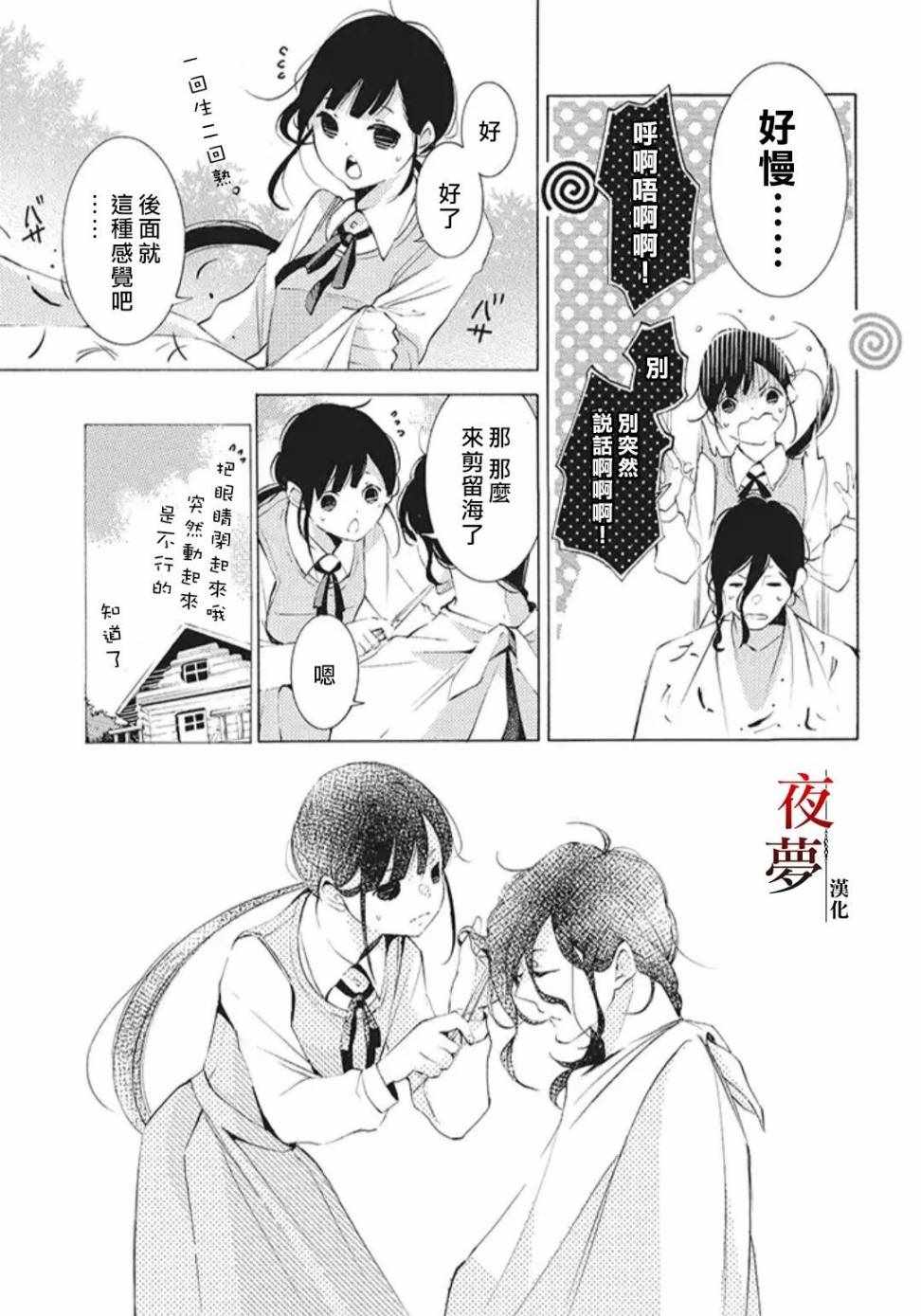 《嫁给死神之日》漫画 23v2集