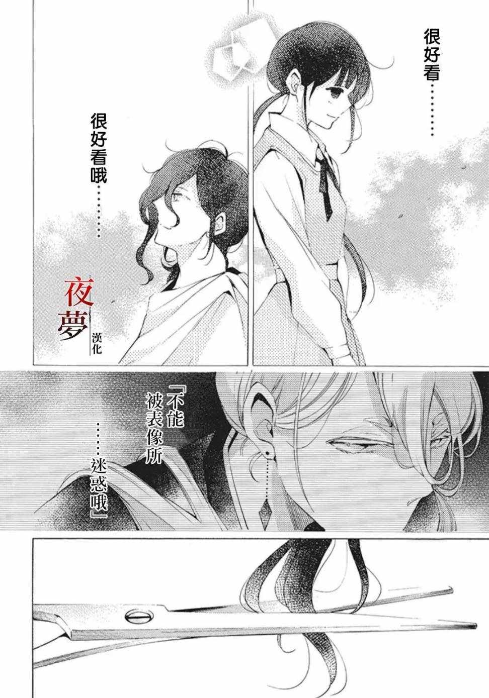 《嫁给死神之日》漫画 23v2集