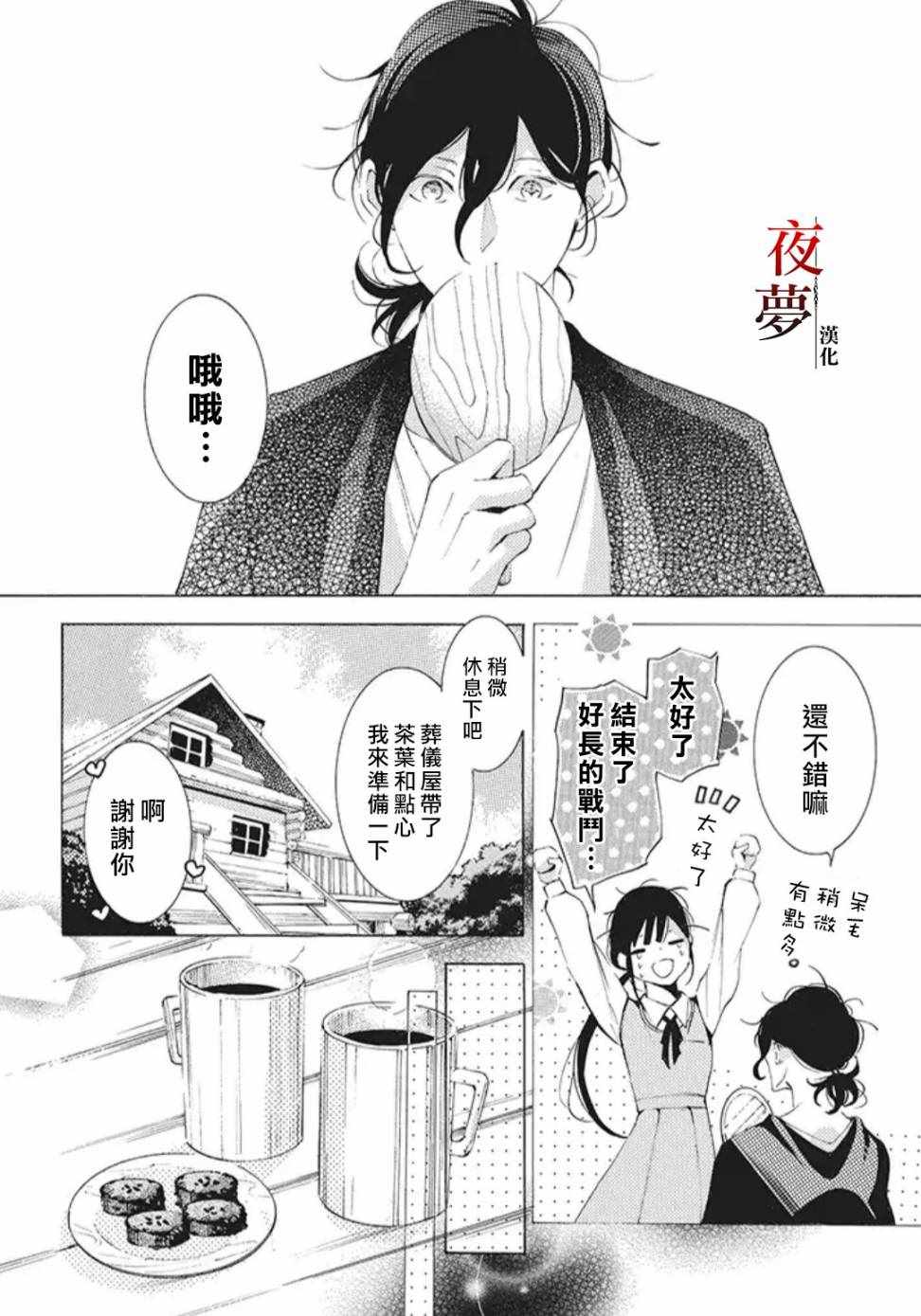 《嫁给死神之日》漫画 23v2集