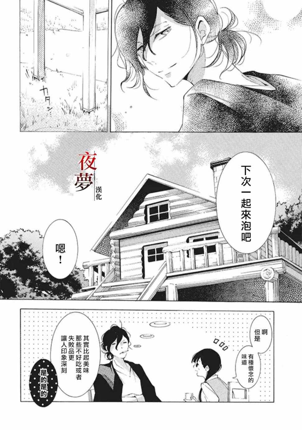 《嫁给死神之日》漫画 23v2集