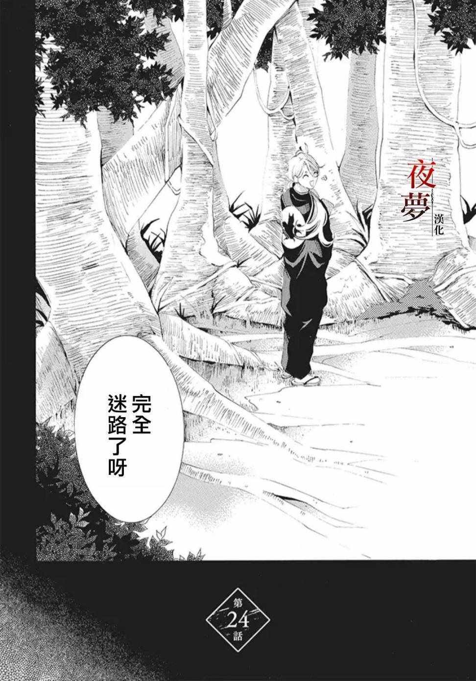 《嫁给死神之日》漫画 24v1集