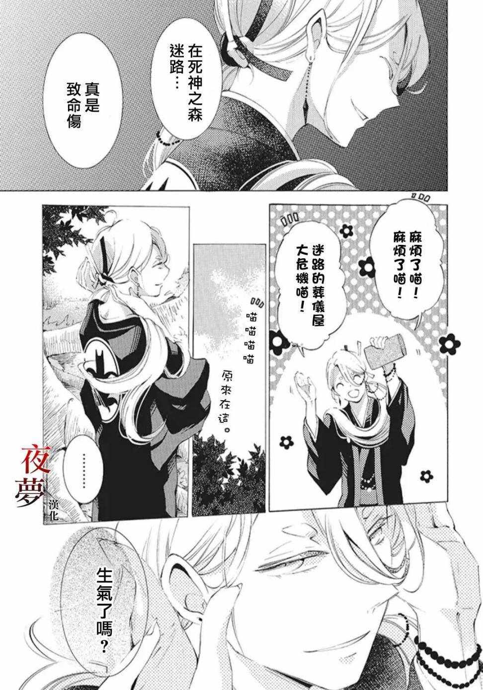 《嫁给死神之日》漫画 24v1集