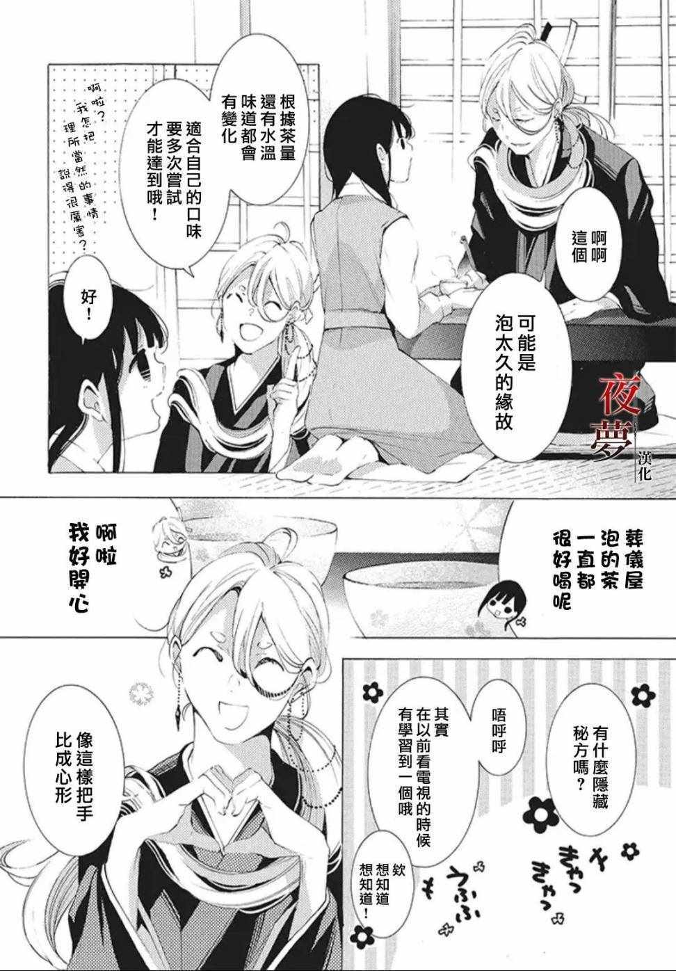 《嫁给死神之日》漫画 24v1集