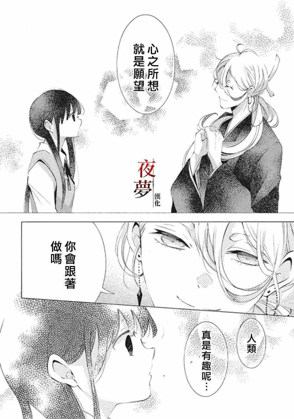 《嫁给死神之日》漫画 24v1集