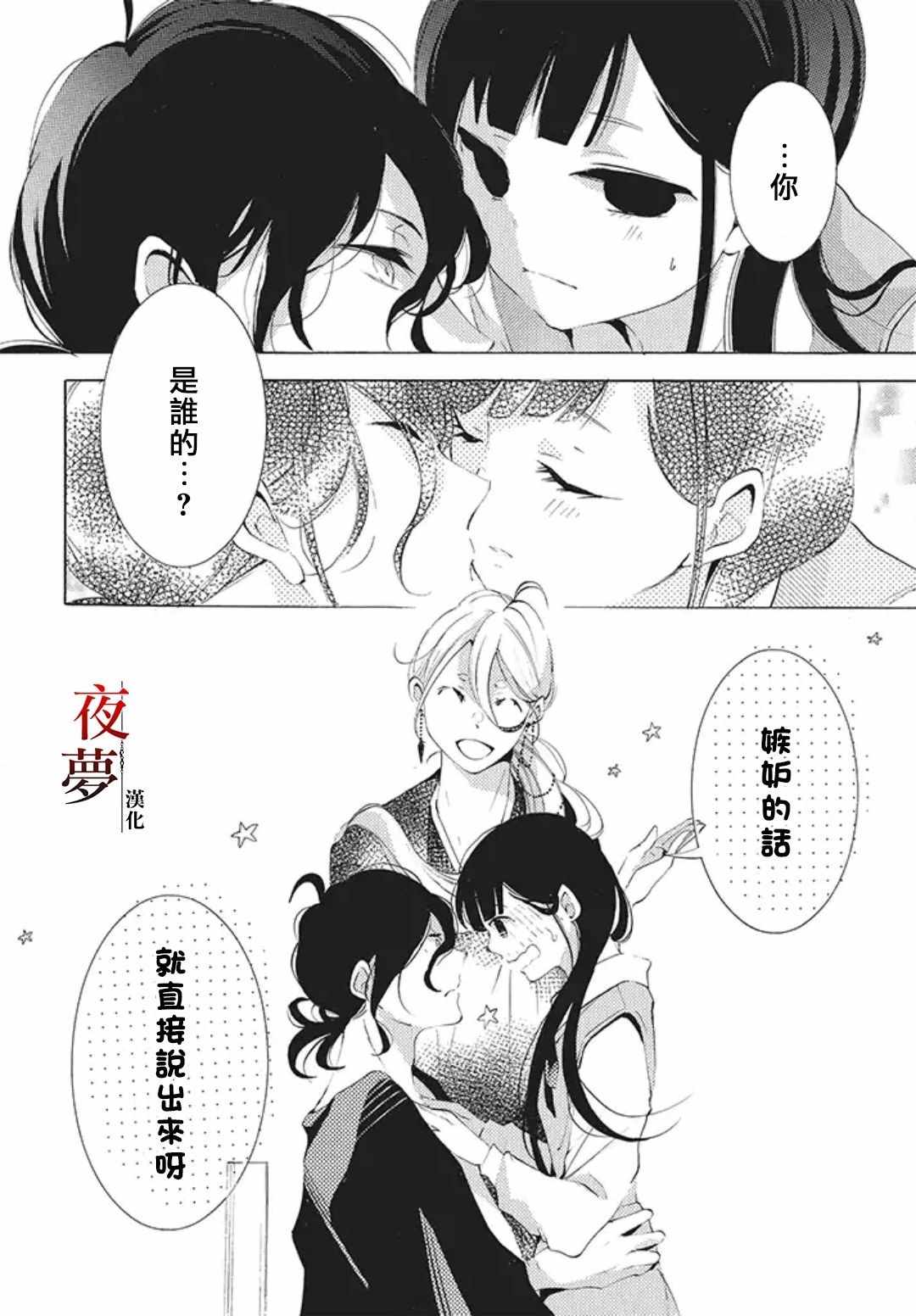 《嫁给死神之日》漫画 24v2集