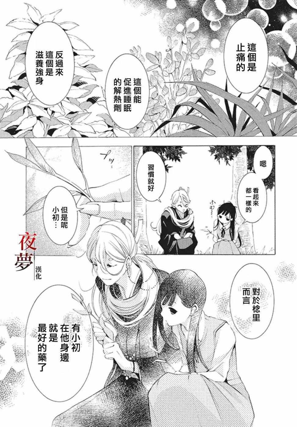 《嫁给死神之日》漫画 24v3集