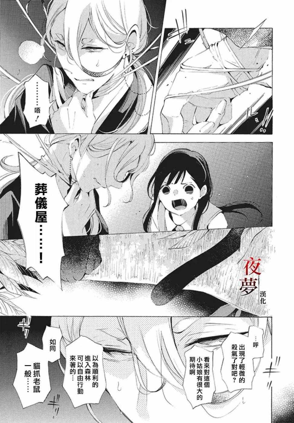 《嫁给死神之日》漫画 24v3集