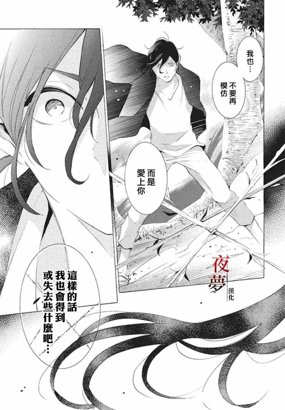 《嫁给死神之日》漫画 24v3集