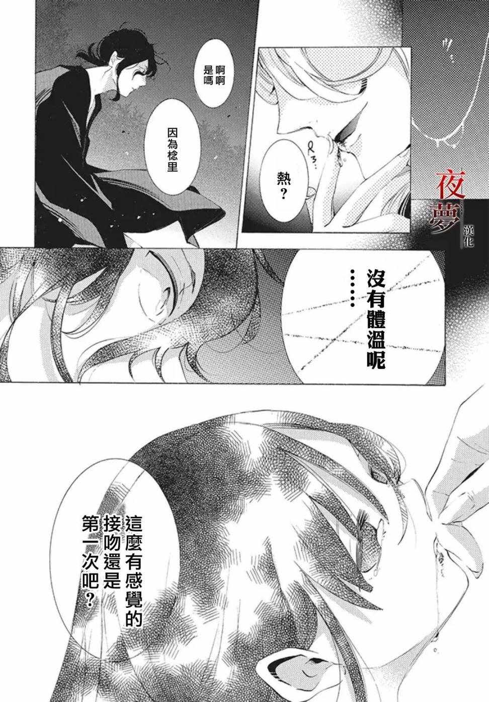 《嫁给死神之日》漫画 24v3集