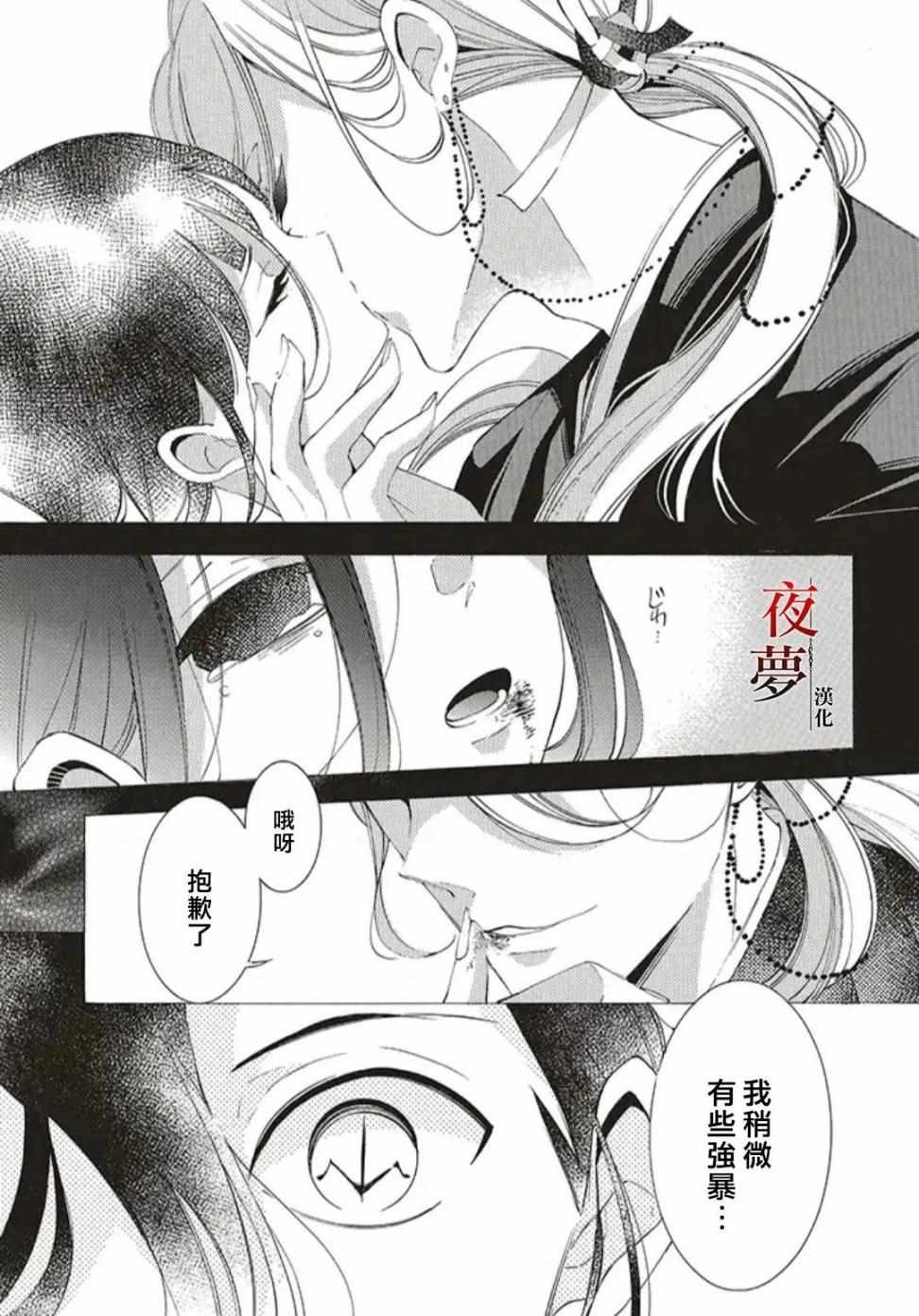 《嫁给死神之日》漫画 25v1集