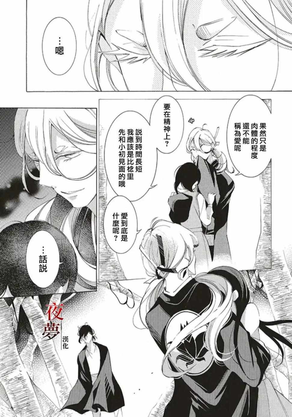 《嫁给死神之日》漫画 25v1集