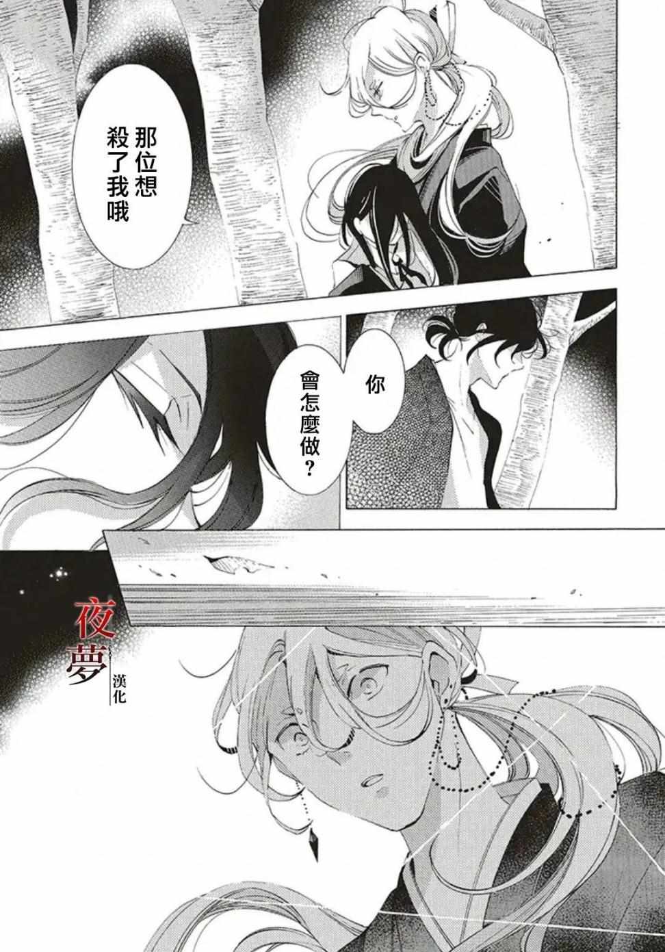 《嫁给死神之日》漫画 25v1集