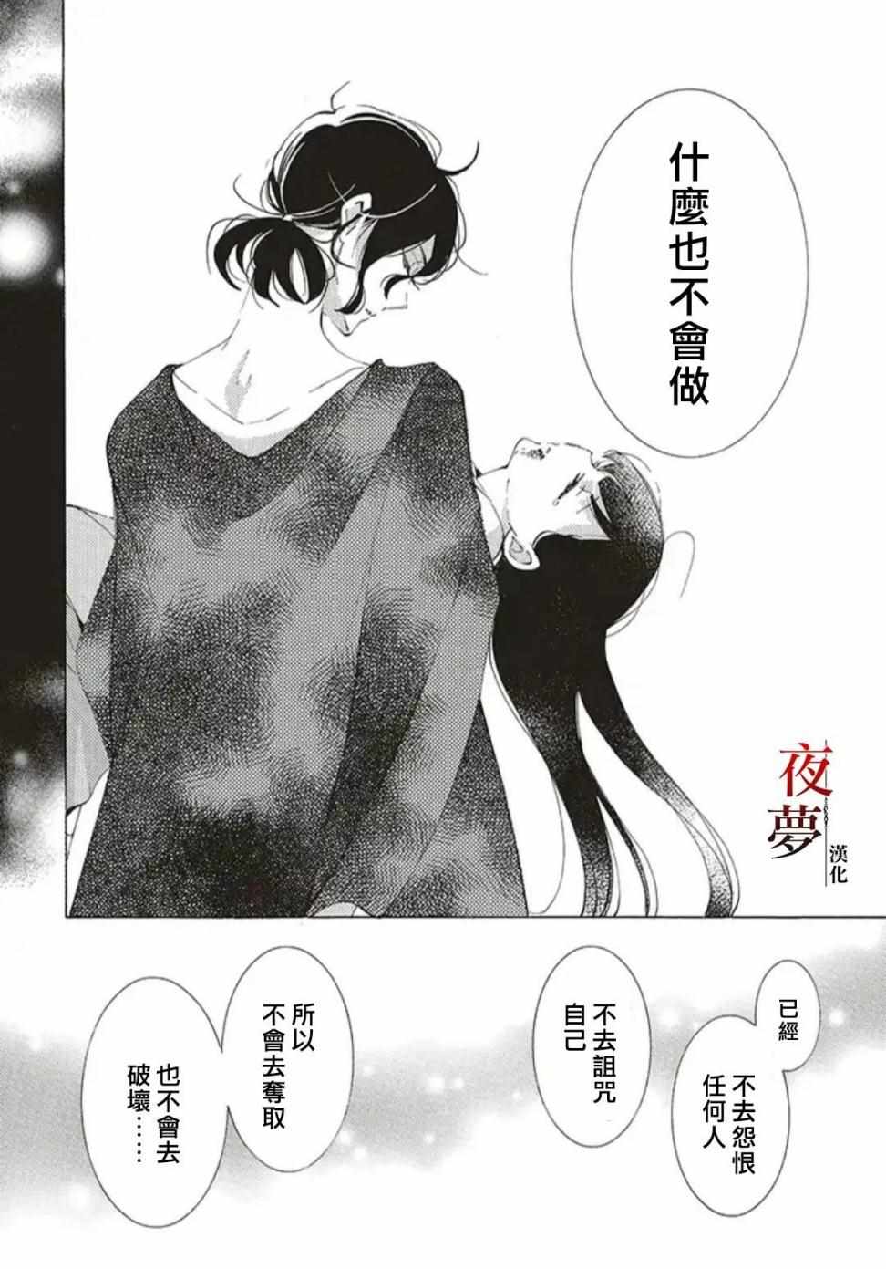 《嫁给死神之日》漫画 25v1集