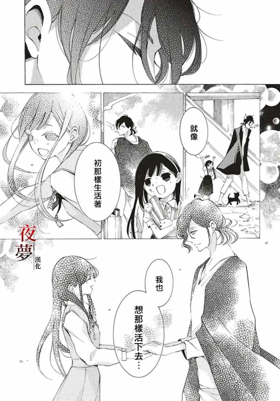 《嫁给死神之日》漫画 25v1集