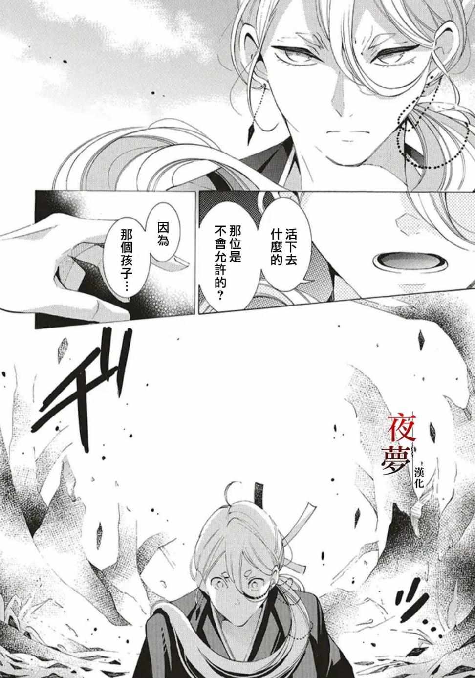 《嫁给死神之日》漫画 25v1集