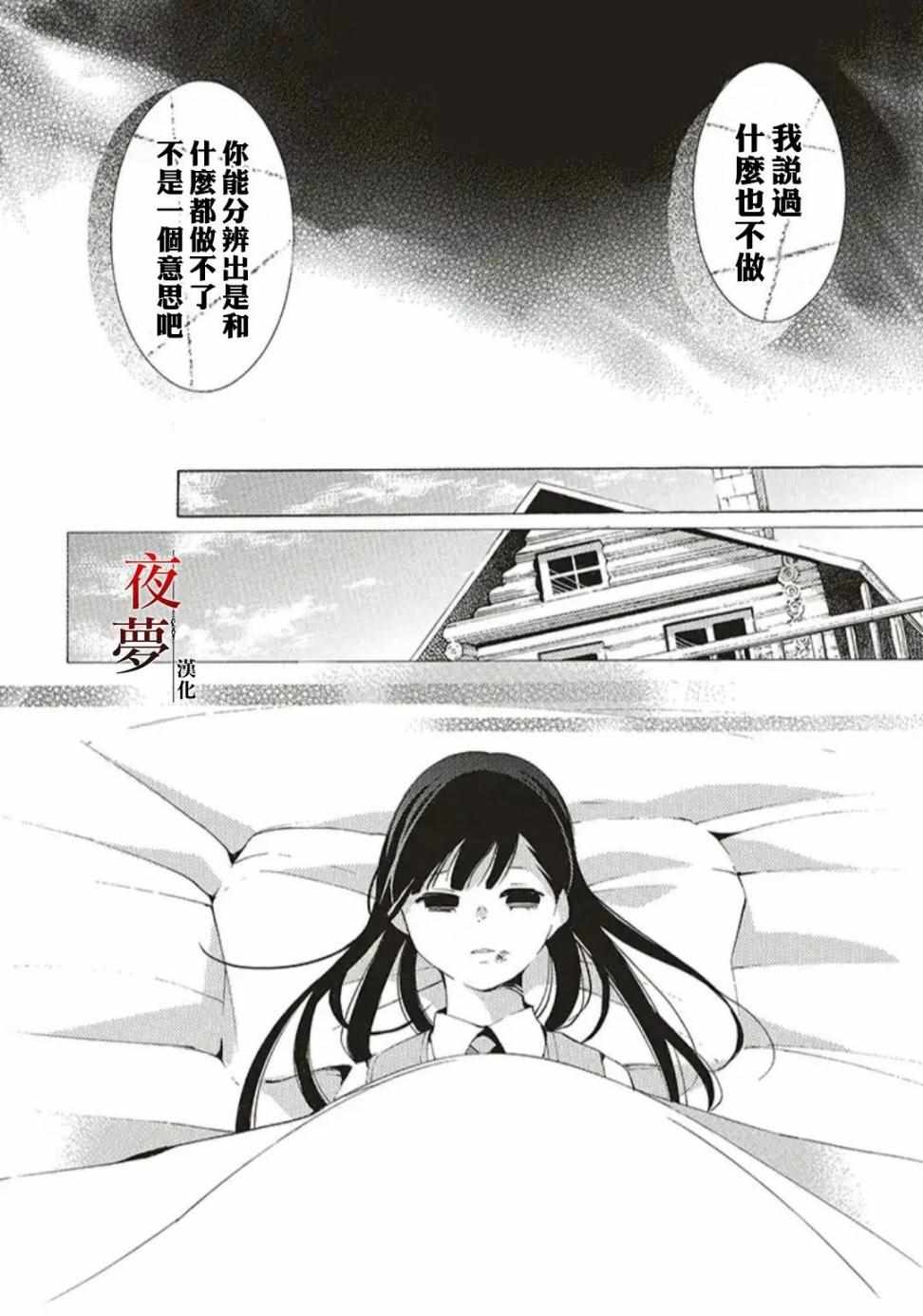 《嫁给死神之日》漫画 25v1集