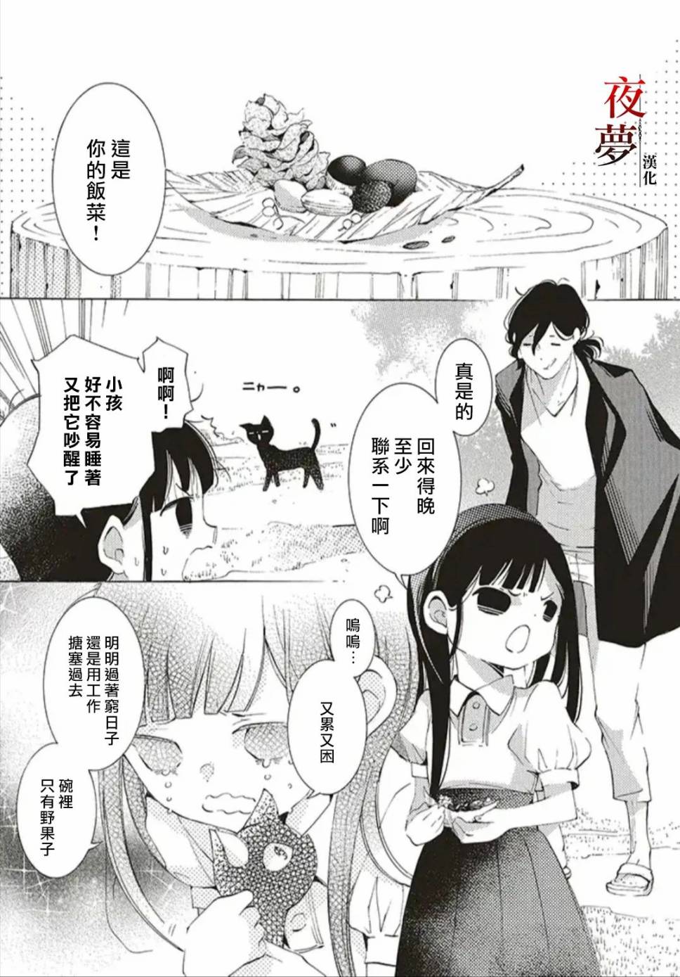 《嫁给死神之日》漫画 26v1集