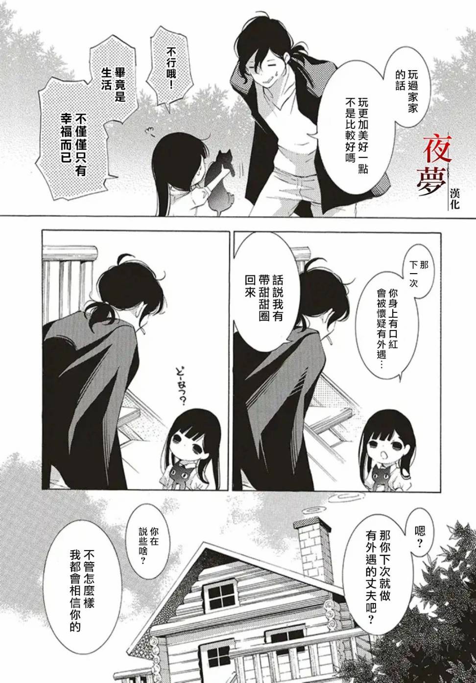 《嫁给死神之日》漫画 26v1集