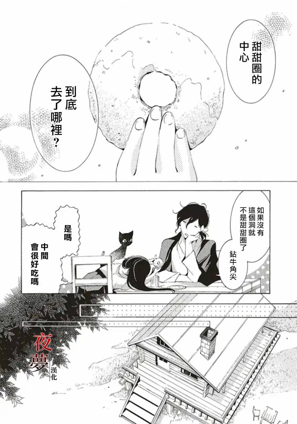 《嫁给死神之日》漫画 26v1集