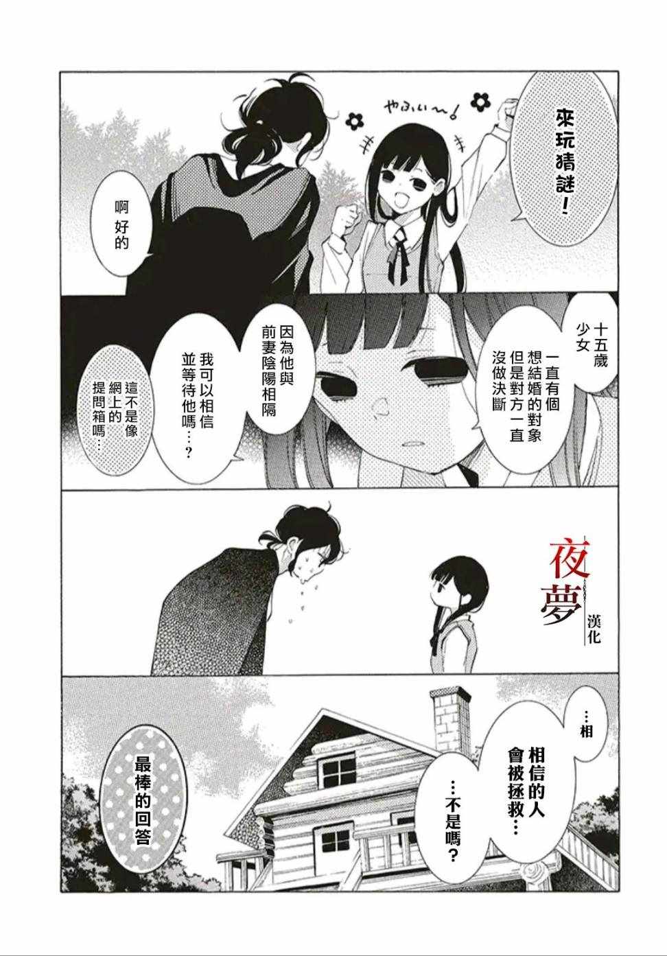 《嫁给死神之日》漫画 番外10