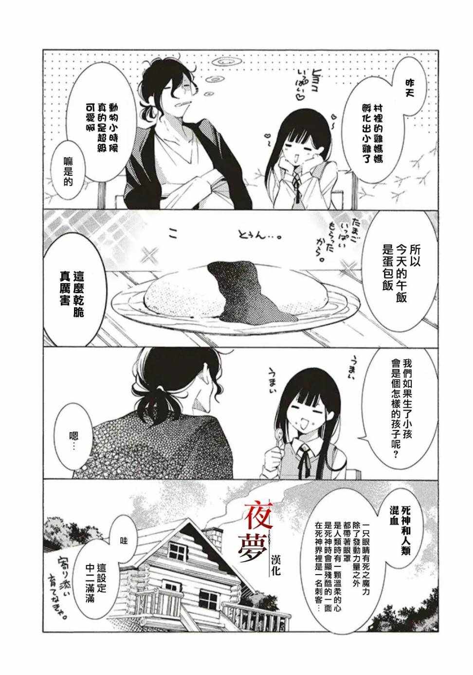 《嫁给死神之日》漫画 番外11