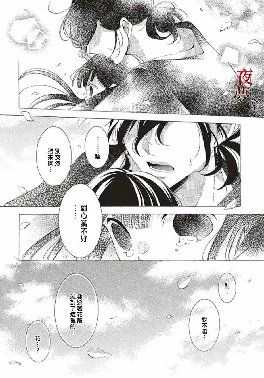 《嫁给死神之日》漫画 27v2集