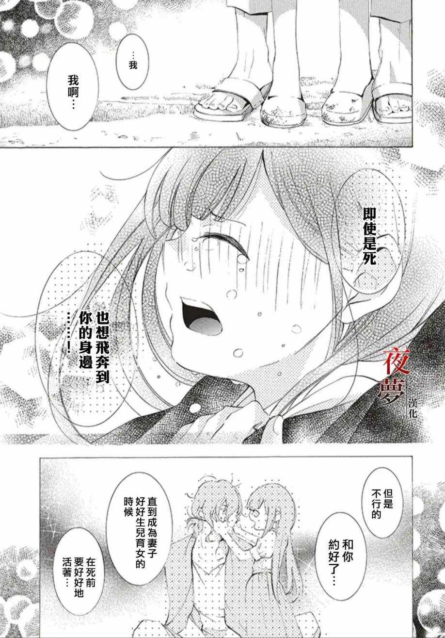 《嫁给死神之日》漫画 27v2集