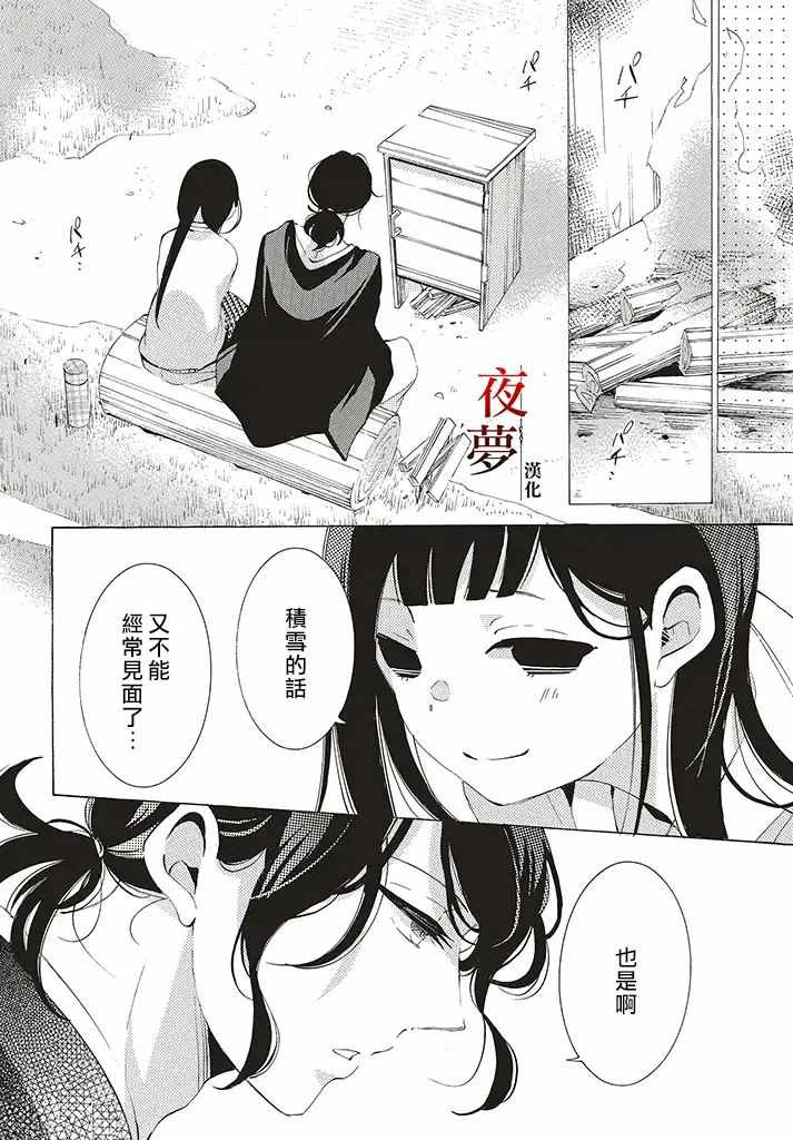 《嫁给死神之日》漫画 28v1集