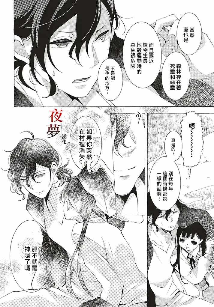 《嫁给死神之日》漫画 28v1集