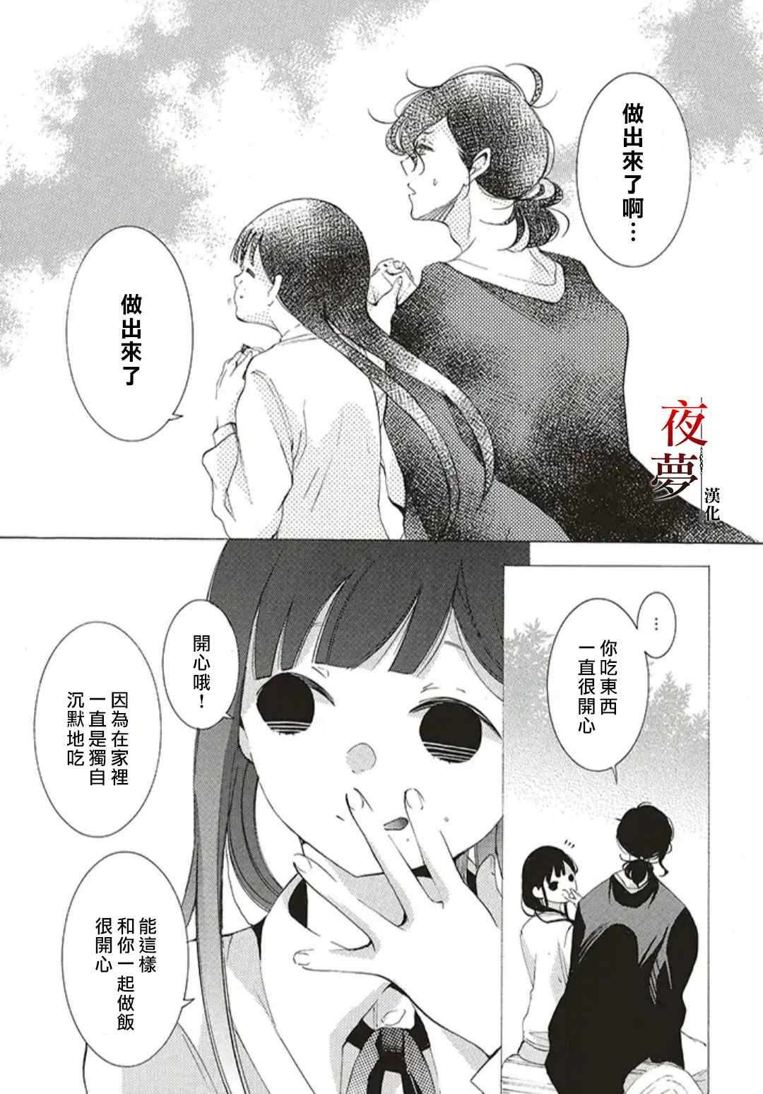 《嫁给死神之日》漫画 28v2集