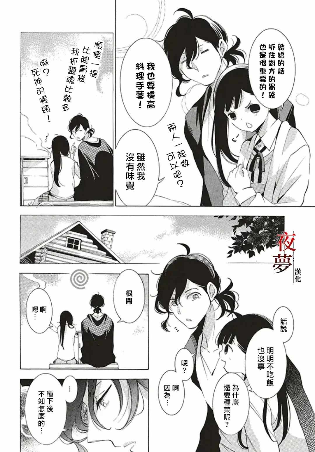 《嫁给死神之日》漫画 28v2集