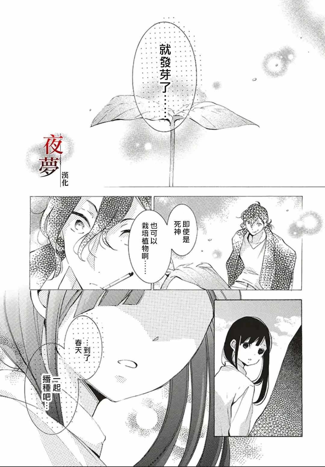 《嫁给死神之日》漫画 28v2集