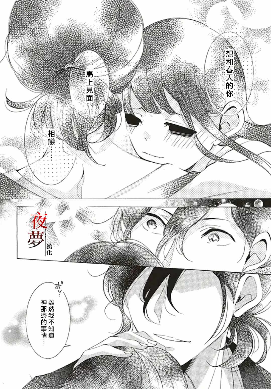 《嫁给死神之日》漫画 28v2集