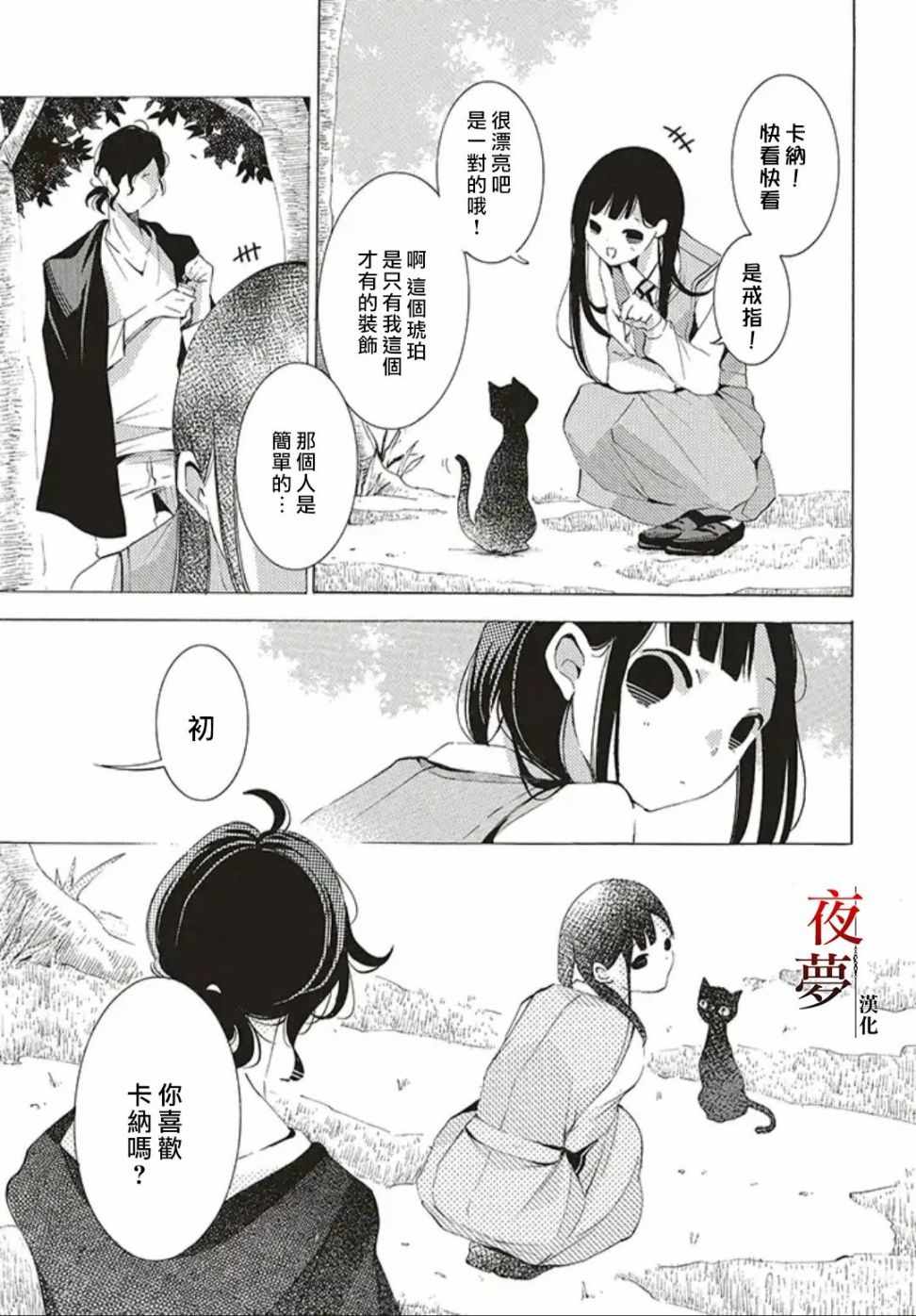 《嫁给死神之日》漫画 29v1集