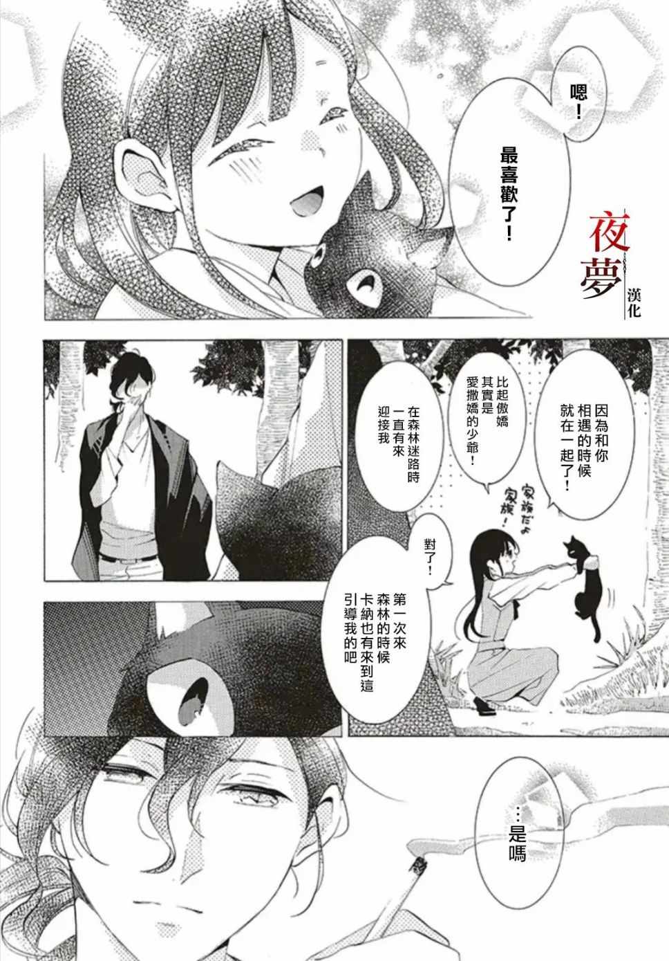 《嫁给死神之日》漫画 29v1集