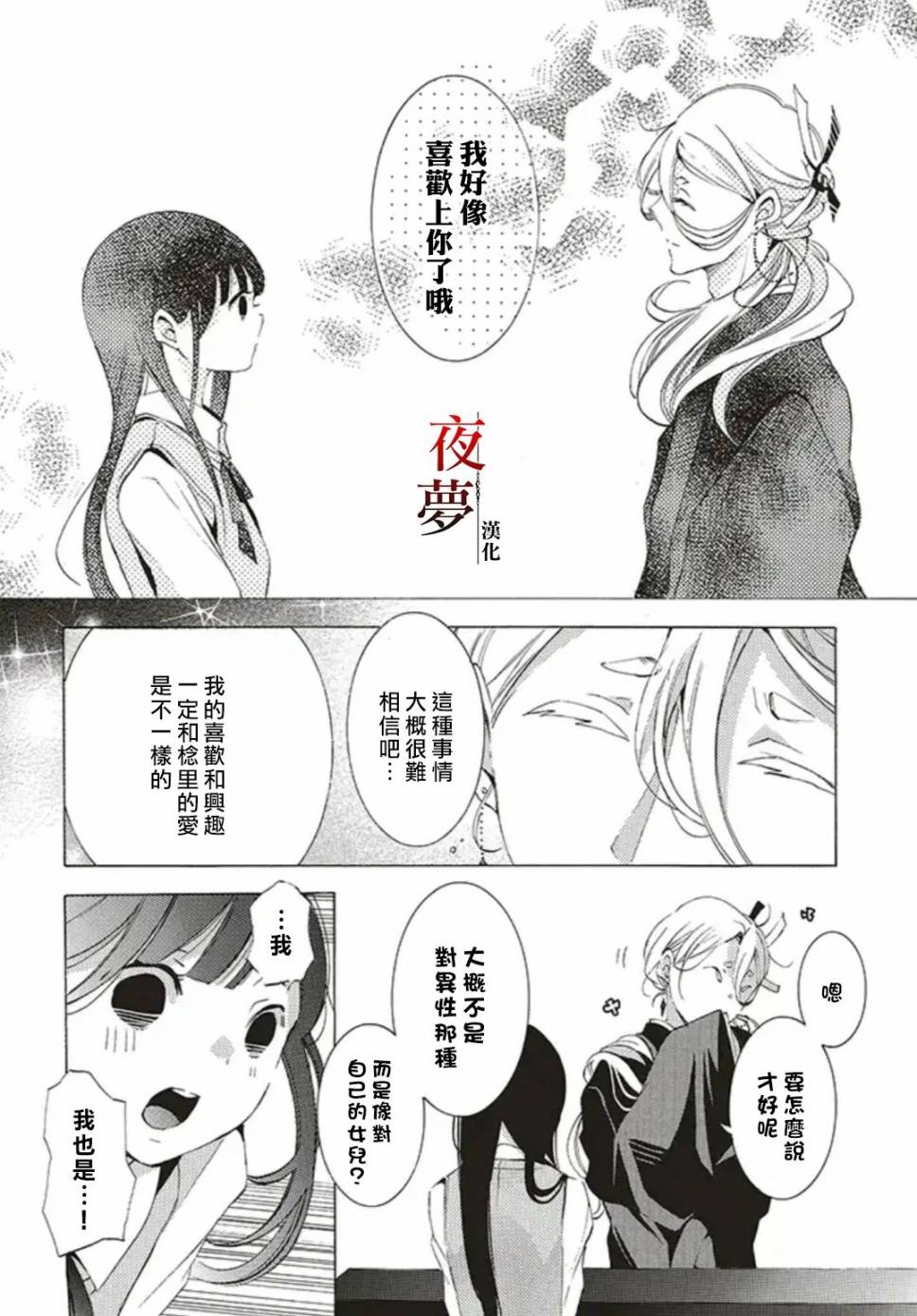 《嫁给死神之日》漫画 29v3集