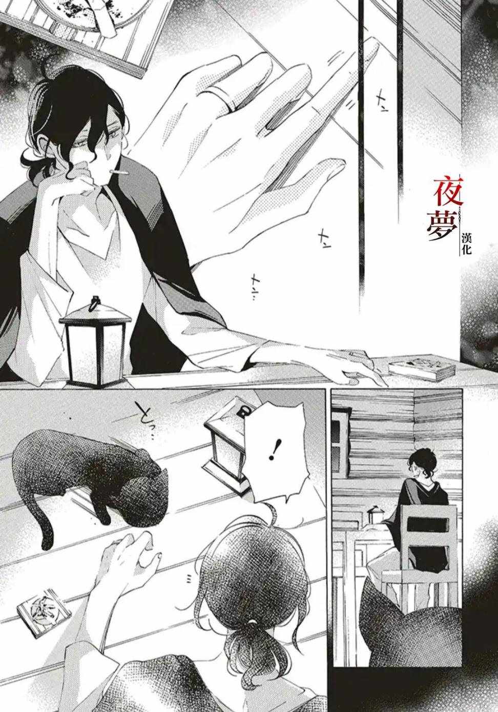 《嫁给死神之日》漫画 31v2集