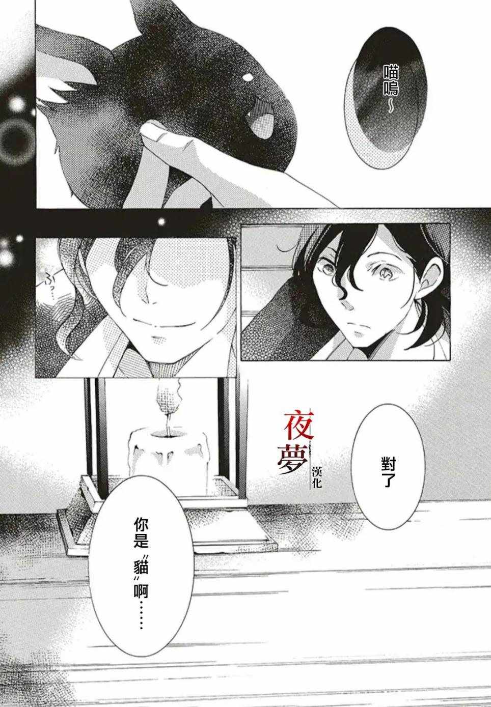 《嫁给死神之日》漫画 31v2集