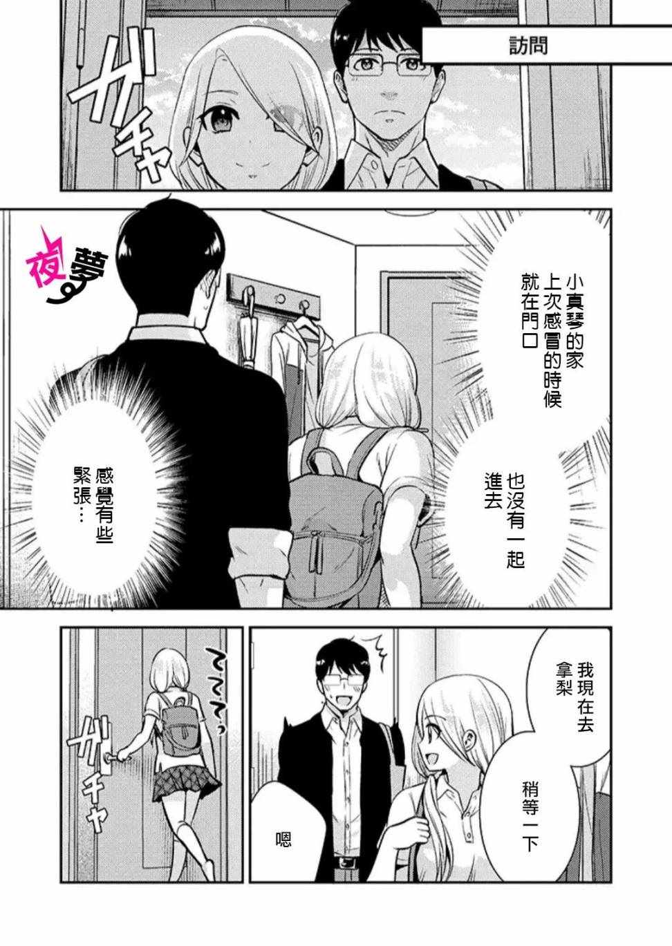 《路人上班族和不良女高中生》漫画 上班族和女高中生 022集