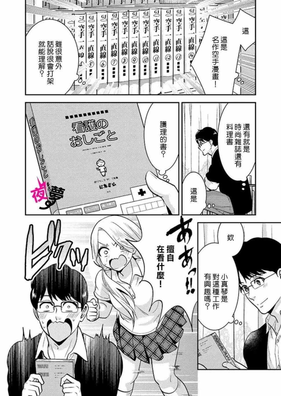 《路人上班族和不良女高中生》漫画 上班族和女高中生 022集