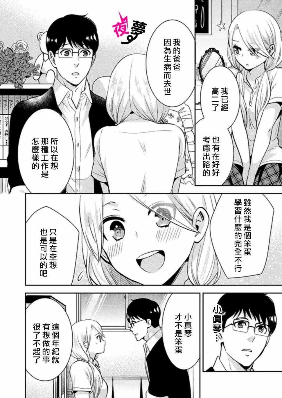 《路人上班族和不良女高中生》漫画 上班族和女高中生 022集