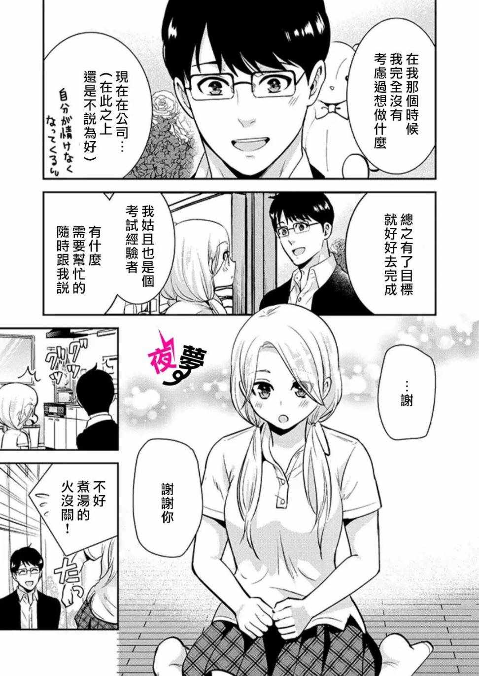 《路人上班族和不良女高中生》漫画 上班族和女高中生 022集