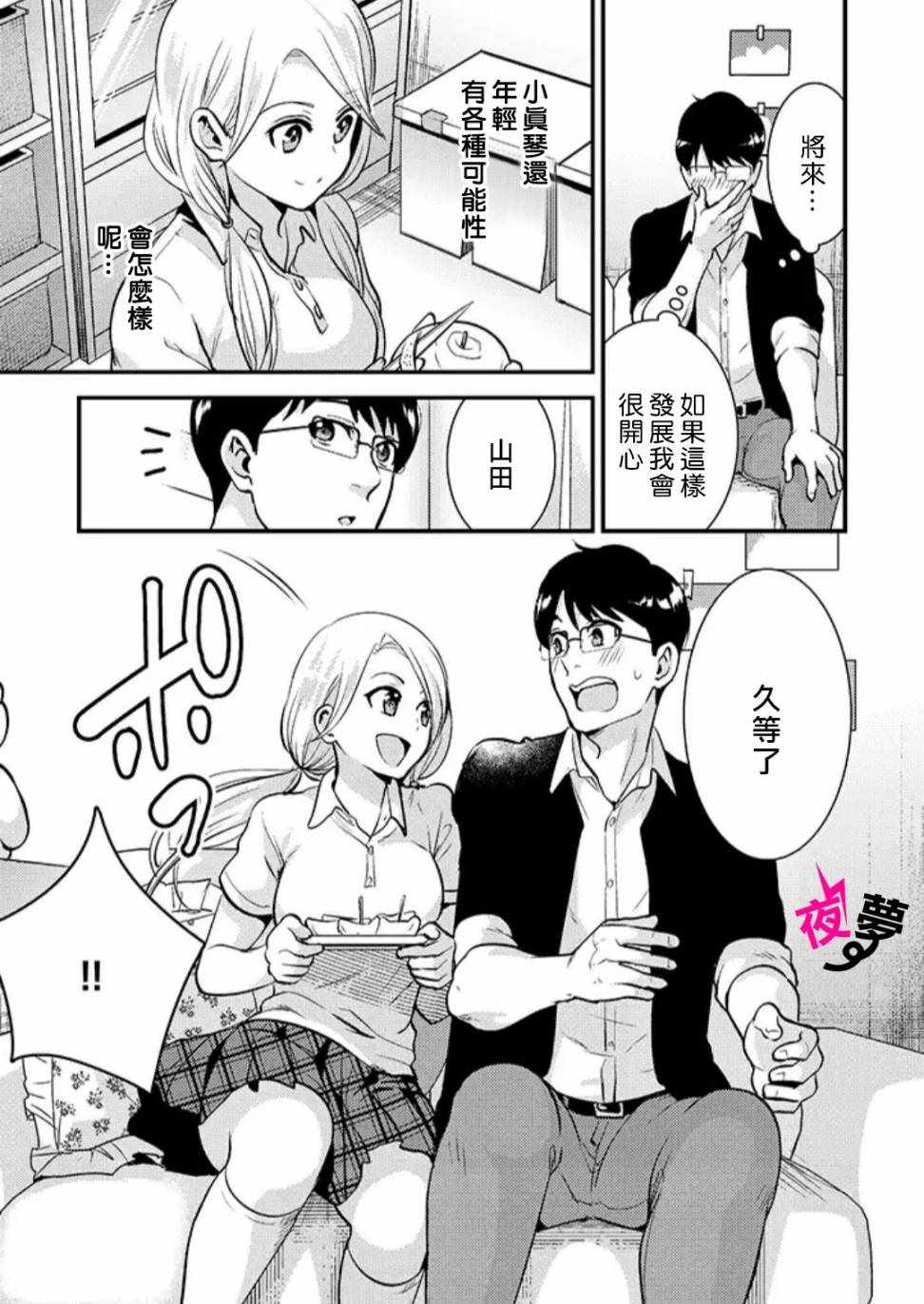 《路人上班族和不良女高中生》漫画 上班族和女高中生 022集