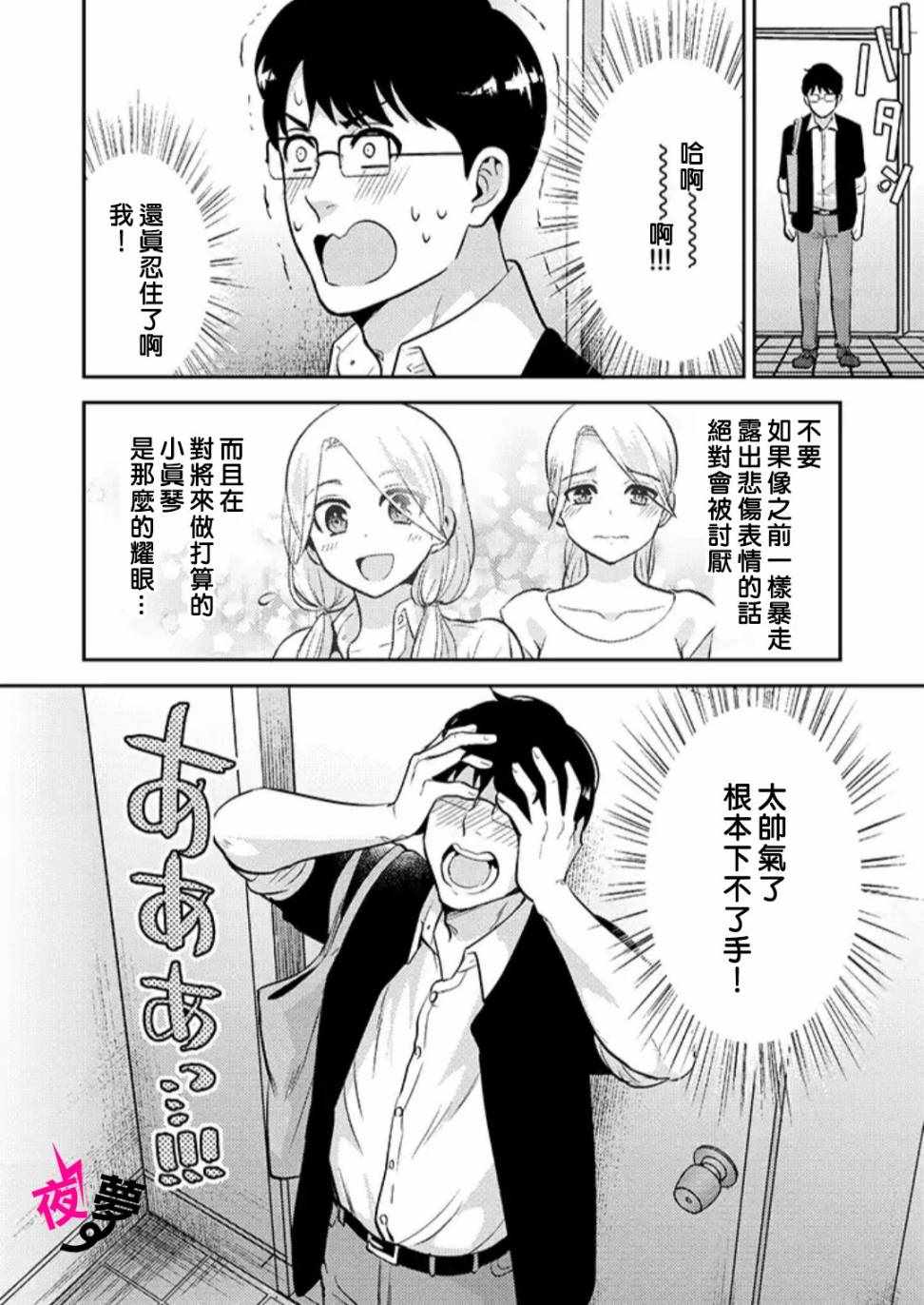 《路人上班族和不良女高中生》漫画 上班族和女高中生 022集