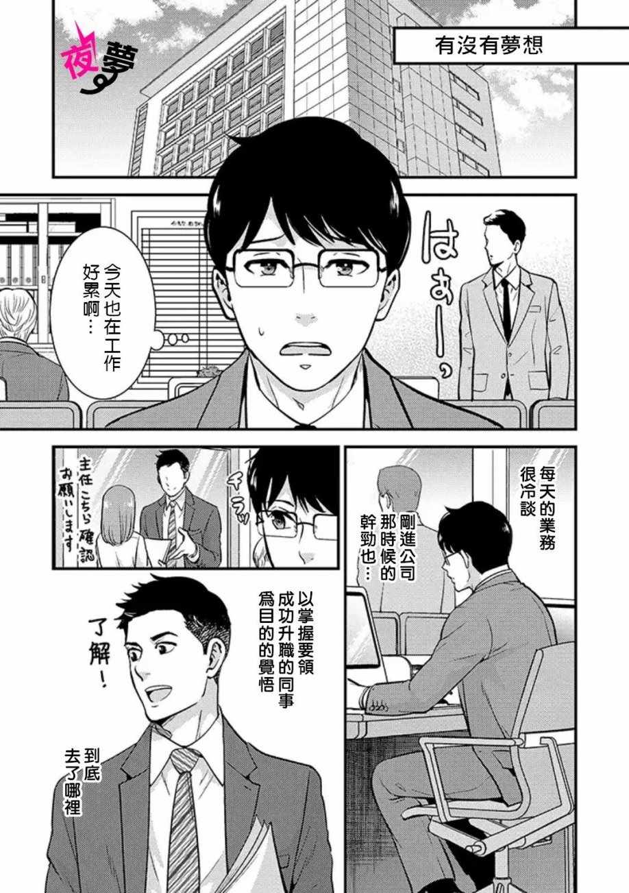 《路人上班族和不良女高中生》漫画 上班族和女高中生 023集