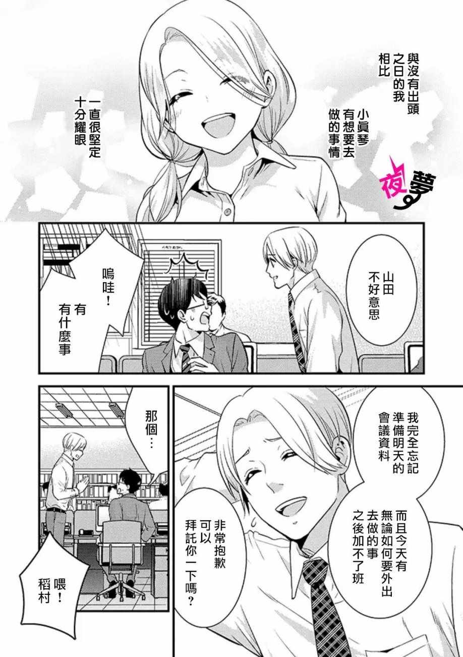 《路人上班族和不良女高中生》漫画 上班族和女高中生 023集