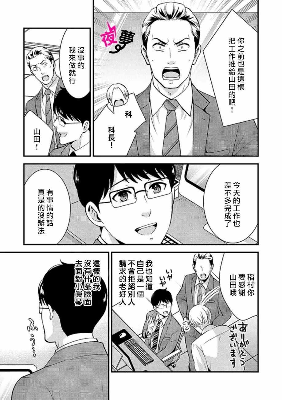 《路人上班族和不良女高中生》漫画 上班族和女高中生 023集