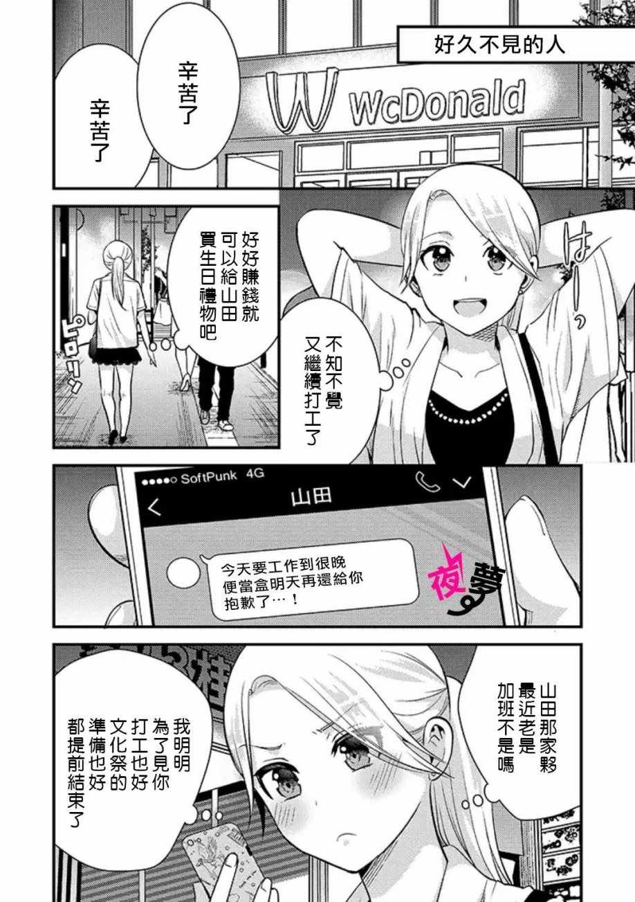 《路人上班族和不良女高中生》漫画 上班族和女高中生 023集