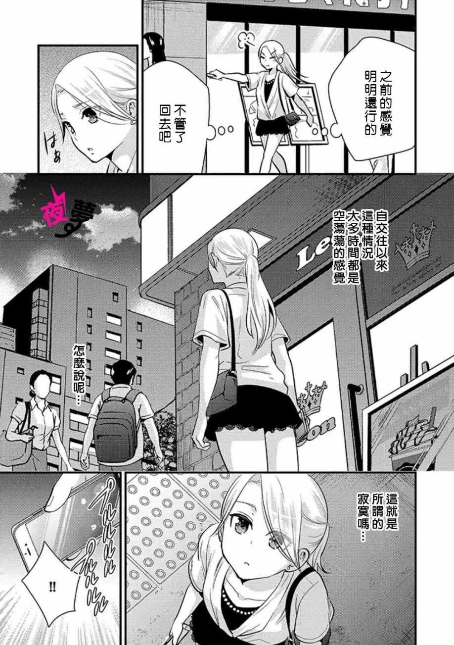 《路人上班族和不良女高中生》漫画 上班族和女高中生 023集