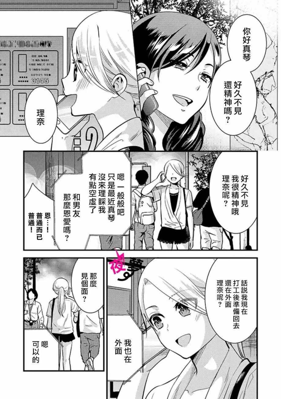 《路人上班族和不良女高中生》漫画 上班族和女高中生 023集